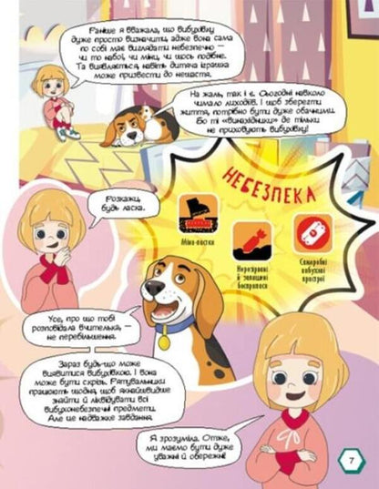 The First Guide to Mine Safety. Mine safety in comics / Перший посібник з мінної безпеки. Мінна безпека у коміксах Елена Ольховская, Ю. В. Еременко 978-617-09-8140-0-6