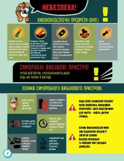 The First Guide to Mine Safety. Mine safety in infographics / Перший посібник з мінної безпеки. Мінна безпека в інфографіці Елена Ольховская, Ю. В. Еременко 978-617-09-8141-7-2