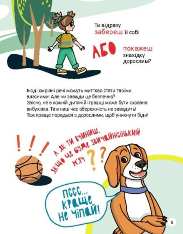The First Guide to Mine Safety. What will you do? / Перший посібник з мінної безпеки. Що ти робитимеш? Елена Ольховская, Ю. В. Еременко 978-617-09-8143-1-3