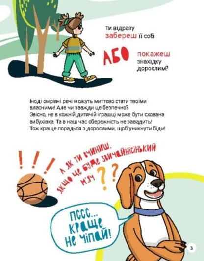 The First Guide to Mine Safety. What will you do? / Перший посібник з мінної безпеки. Що ти робитимеш? Елена Ольховская, Ю. В. Еременко 978-617-09-8143-1-3