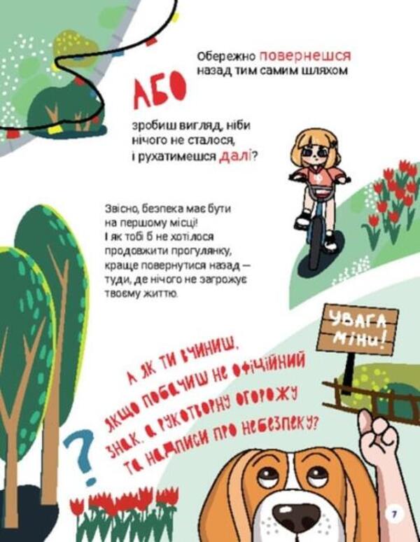 The First Guide to Mine Safety. What will you do? / Перший посібник з мінної безпеки. Що ти робитимеш? Елена Ольховская, Ю. В. Еременко 978-617-09-8143-1-5