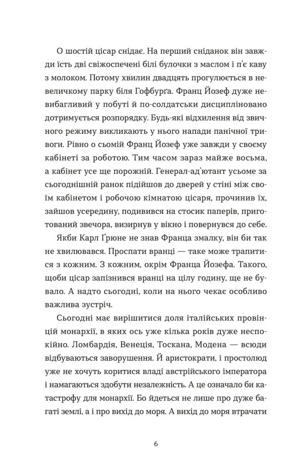 The First Investigation Of The Empress / Перше слідство імператриці Natalka Snyadanko / Наталка Сняданко 9789664484289-3