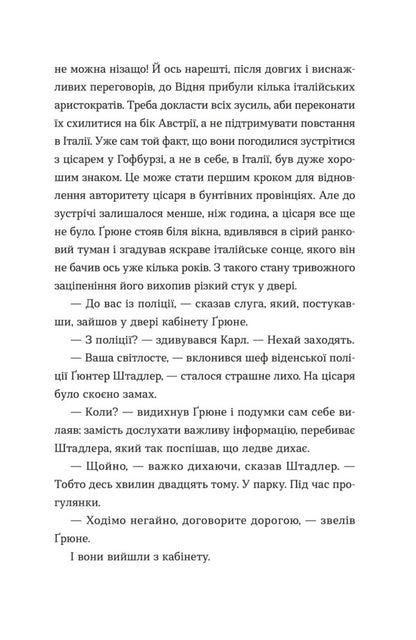 The First Investigation Of The Empress / Перше слідство імператриці Natalka Snyadanko / Наталка Сняданко 9789664484289-4