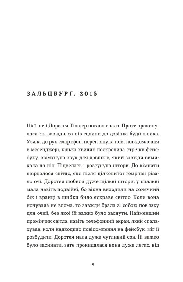 The First Investigation Of The Empress / Перше слідство імператриці Natalka Snyadanko / Наталка Сняданко 9789664484289-5