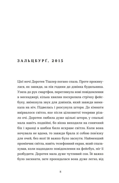 The First Investigation Of The Empress / Перше слідство імператриці Natalka Snyadanko / Наталка Сняданко 9789664484289-5