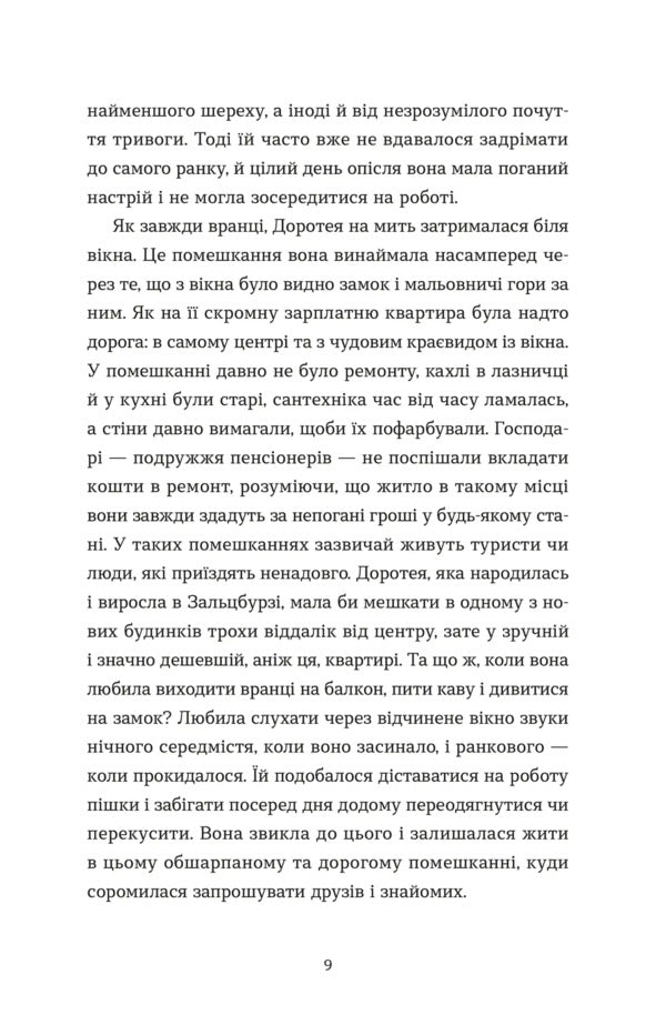 The First Investigation Of The Empress / Перше слідство імператриці Natalka Snyadanko / Наталка Сняданко 9789664484289-6