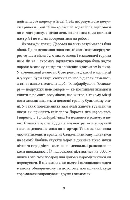 The First Investigation Of The Empress / Перше слідство імператриці Natalka Snyadanko / Наталка Сняданко 9789664484289-6