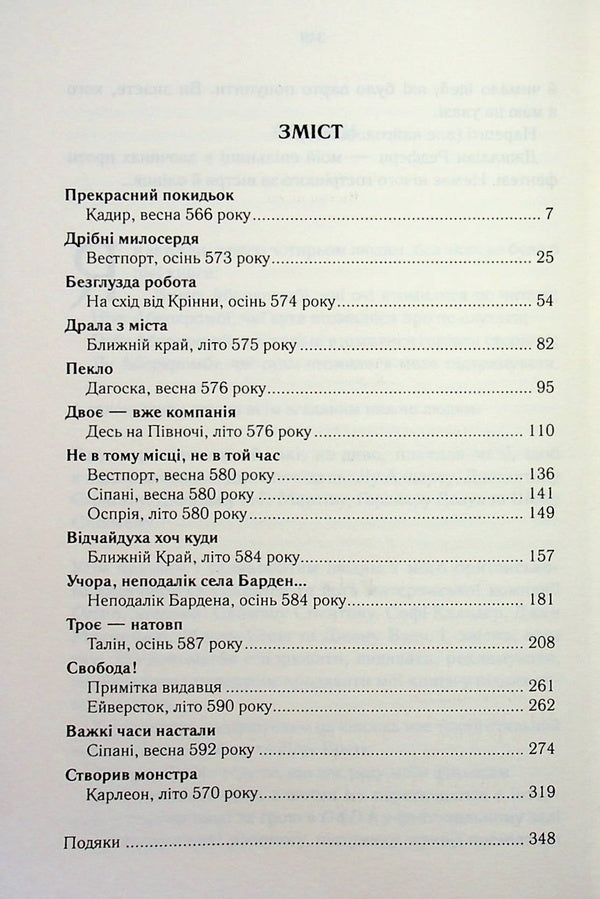 The First Law Book 7 The Edge Of The Knife - Перший закон Книга 7 Встря ножа Joe Abercrombie - Джо Аберкромб 9786171517776-3