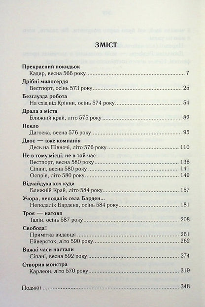 The First Law Book 7 The Edge Of The Knife - Перший закон Книга 7 Встря ножа Joe Abercrombie - Джо Аберкромб 9786171517776-3