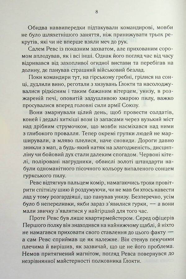 The First Law Book 7 The Edge Of The Knife - Перший закон Книга 7 Встря ножа Joe Abercrombie - Джо Аберкромб 9786171517776-5