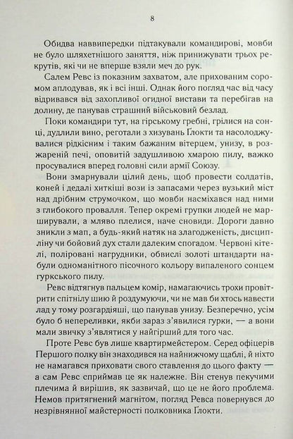 The First Law Book 7 The Edge Of The Knife - Перший закон Книга 7 Встря ножа Joe Abercrombie - Джо Аберкромб 9786171517776-5