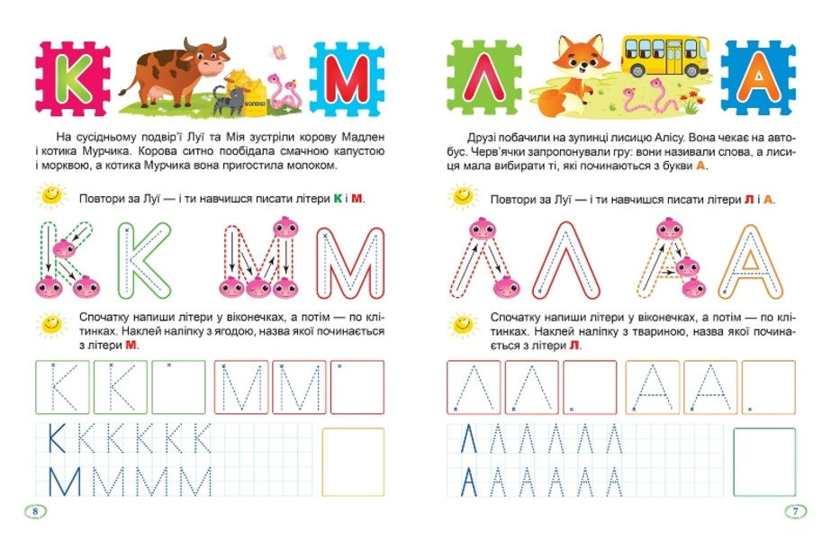 The First Letter. Printed Letters / Перше письмо. Друковані літери Oksana Allina / Оксана Алліна 9786175240847-2