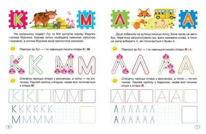 The First Letter. Printed Letters / Перше письмо. Друковані літери Oksana Allina / Оксана Алліна 9786175240847-2