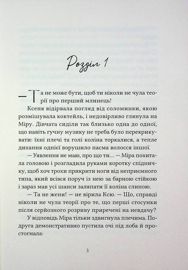 The First Pancake / Перший млинець Violina Sytnyk / Скрипка Ситник 9786178501198-3