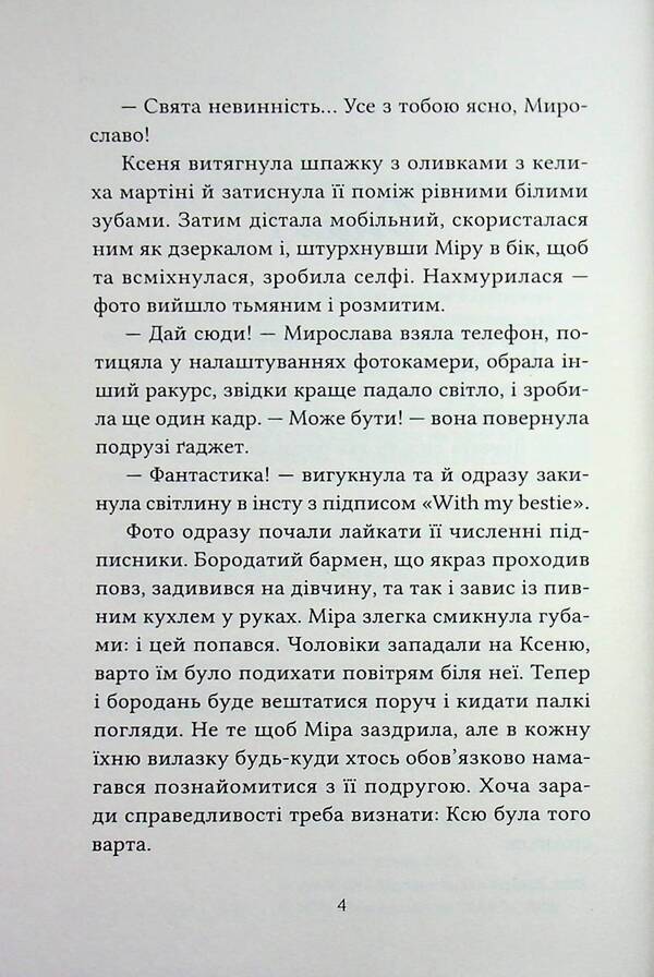 The First Pancake / Перший млинець Violina Sytnyk / Скрипка Ситник 9786178501198-4