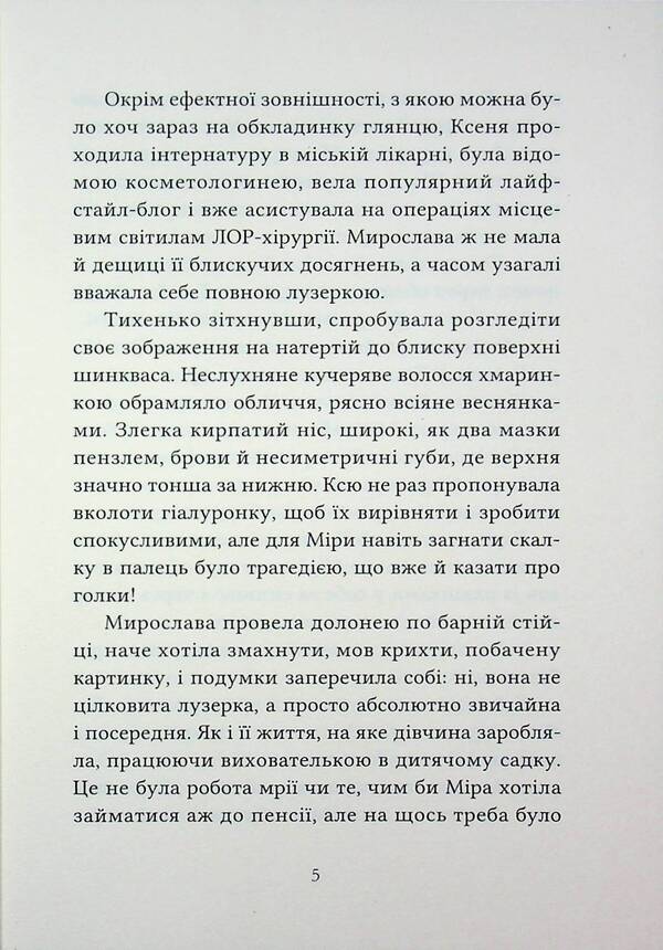 The First Pancake / Перший млинець Violina Sytnyk / Скрипка Ситник 9786178501198-5