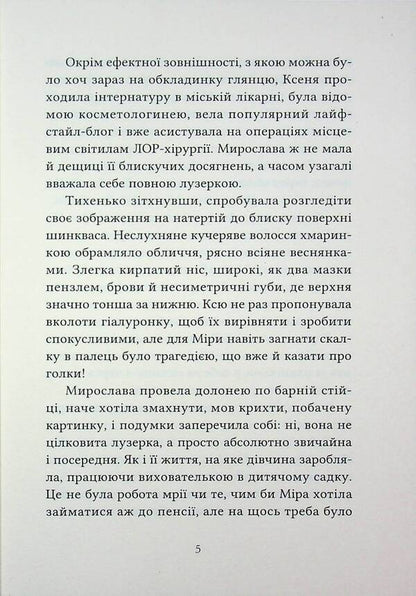 The First Pancake / Перший млинець Violina Sytnyk / Скрипка Ситник 9786178501198-5