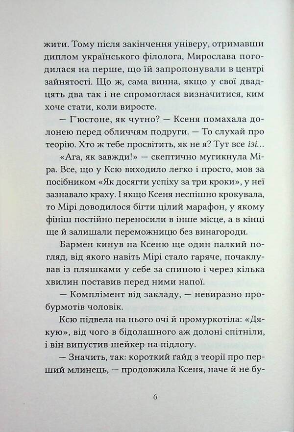 The First Pancake / Перший млинець Violina Sytnyk / Скрипка Ситник 9786178501198-6