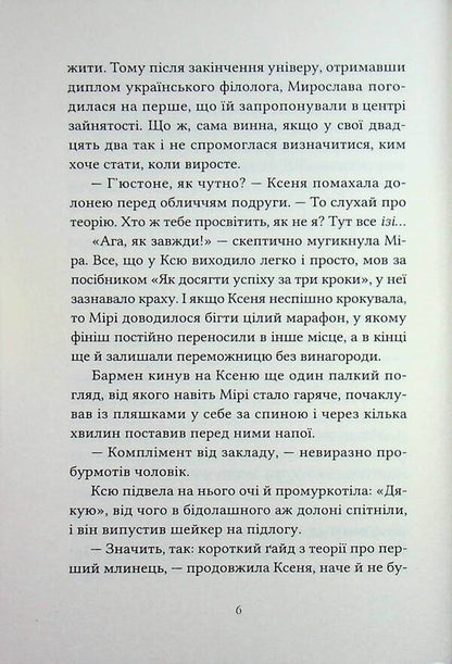 The First Pancake / Перший млинець Violina Sytnyk / Скрипка Ситник 9786178501198-6