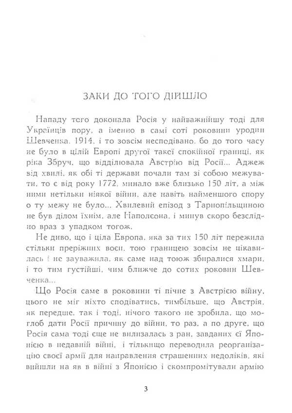 The First Russian Attack On Lviv (1914) / Перший напад росії на Львів (1914) / Author not specified 9786177594757-2