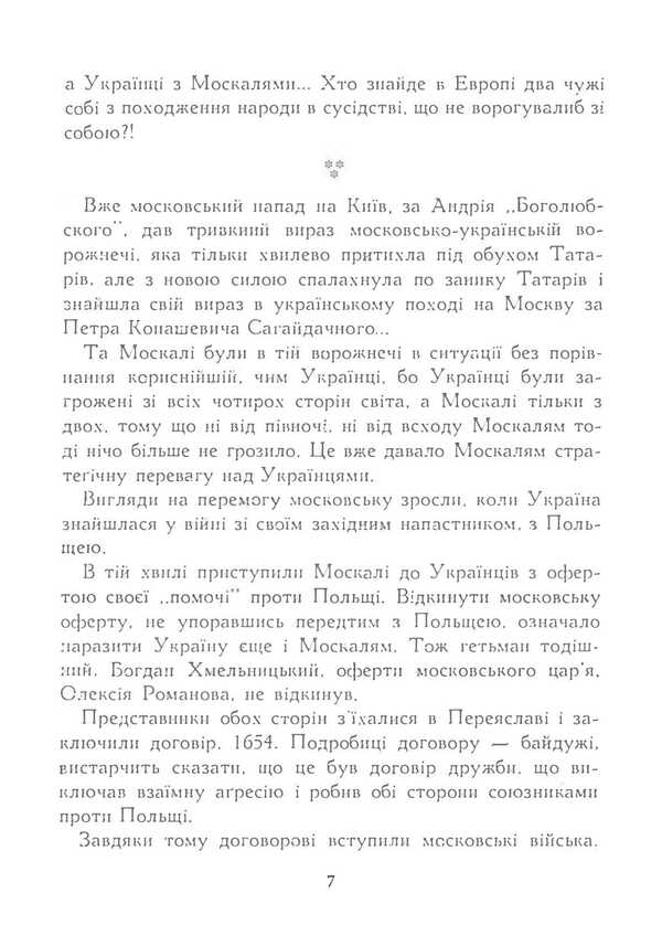 The First Russian Attack On Lviv (1914) / Перший напад росії на Львів (1914) / Author not specified 9786177594757-6