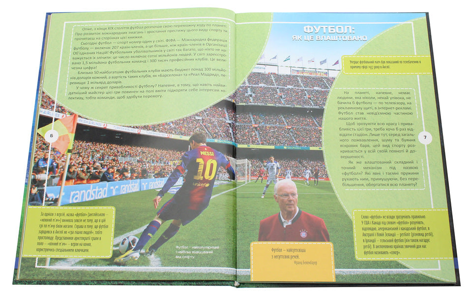 The First School Encyclopedia. Football. History, Stars, Interesting Facts / Перша шкільна енциклопедія. Футбол. Історія, зірки, цікаві факти / Author not specified 9786177775071-4