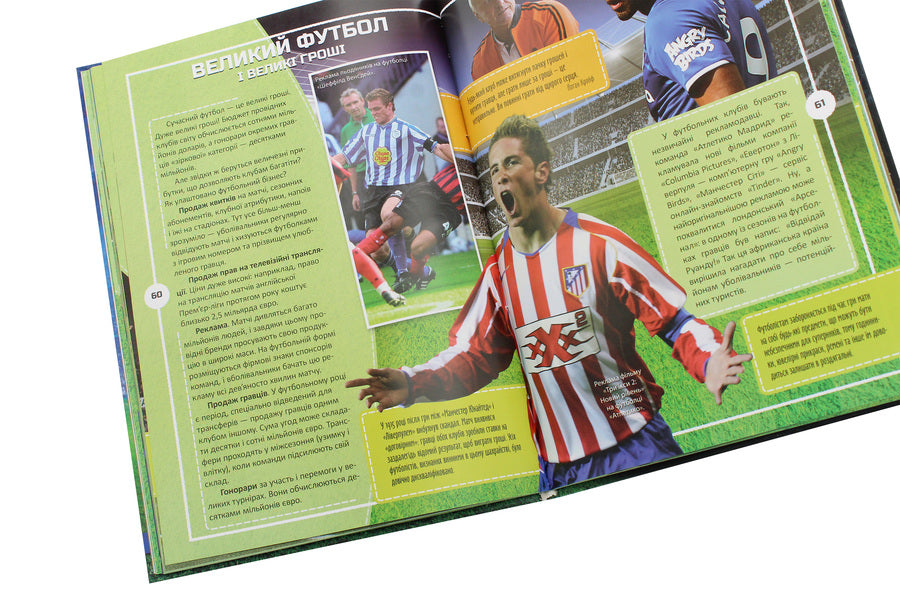 The First School Encyclopedia. Football. History, Stars, Interesting Facts / Перша шкільна енциклопедія. Футбол. Історія, зірки, цікаві факти / Author not specified 9786177775071-6