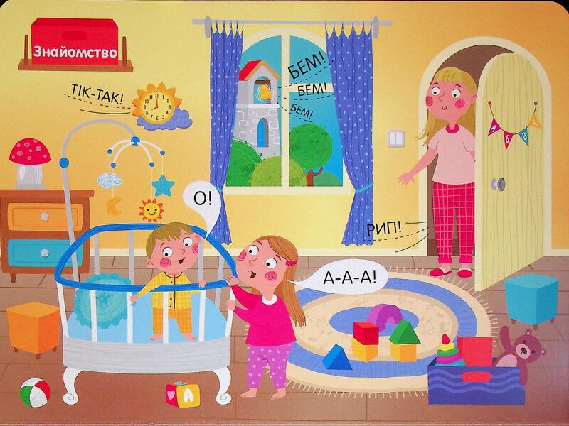 The First Sounds. Myrosyk Begins To Speak / Перші звуки. Миросик починає говорити Natalia Koval / Наталія Коваль 9789667617882-3