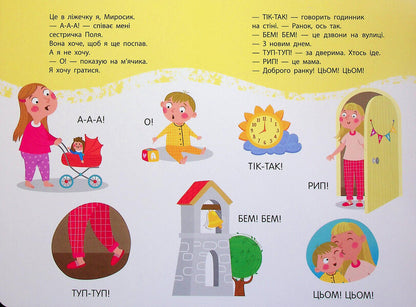 The First Sounds. Myrosyk Begins To Speak / Перші звуки. Миросик починає говорити Natalia Koval / Наталія Коваль 9789667617882-4