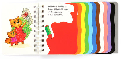 The First Steps. Colors / Перші кроки. Кольори Yulia Kasparova / Джулія Каспарова 9786170968791-4