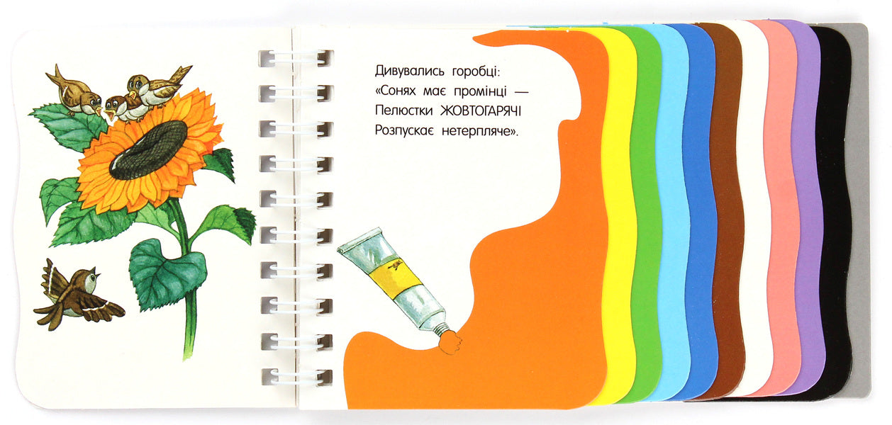 The First Steps. Colors / Перші кроки. Кольори Yulia Kasparova / Джулія Каспарова 9786170968791-5