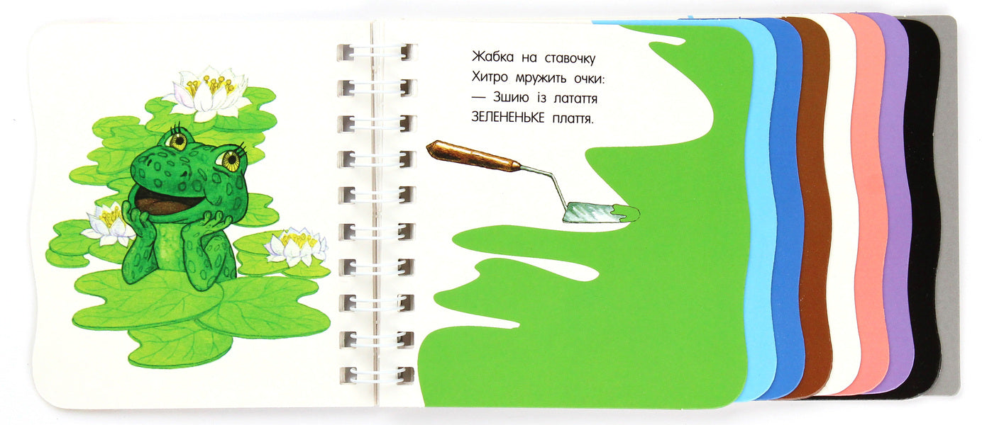 The First Steps. Colors / Перші кроки. Кольори Yulia Kasparova / Джулія Каспарова 9786170968791-6
