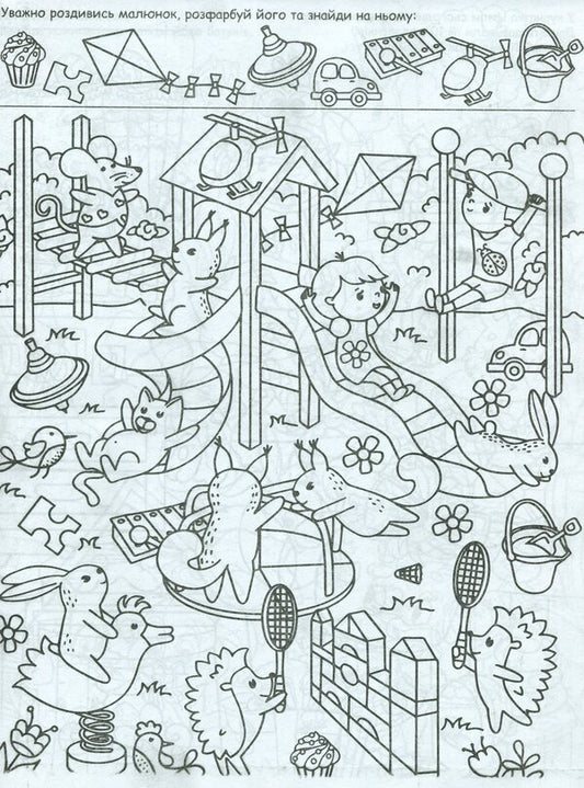 The First Steps. Educational Coloring Pages / Першi кроки. Розвиваючі розмальовки / Author not specified 9786175367414-2