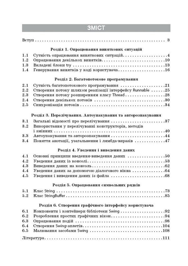 The First Steps Of Programming In The Java Language - Перш кроки програмування мовою Java AT. Zhugastrov, V. Rudenko - О. Жугастров, В. Руденко 9786170992598-3