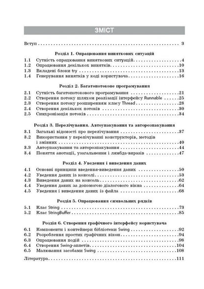 The First Steps Of Programming In The Java Language - Перш кроки програмування мовою Java AT. Zhugastrov, V. Rudenko - О. Жугастров, В. Руденко 9786170992598-3