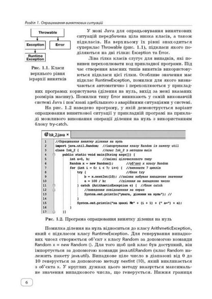 The First Steps Of Programming In The Java Language - Перш кроки програмування мовою Java AT. Zhugastrov, V. Rudenko - О. Жугастров, В. Руденко 9786170992598-4