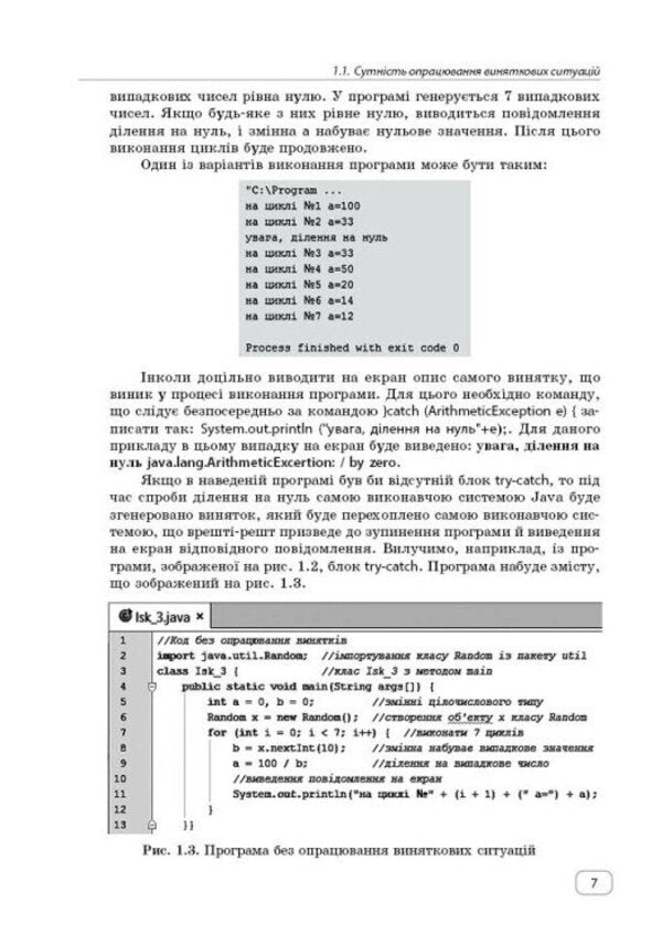 The First Steps Of Programming In The Java Language - Перш кроки програмування мовою Java AT. Zhugastrov, V. Rudenko - О. Жугастров, В. Руденко 9786170992598-5