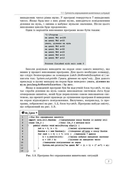 The First Steps Of Programming In The Java Language - Перш кроки програмування мовою Java AT. Zhugastrov, V. Rudenko - О. Жугастров, В. Руденко 9786170992598-5