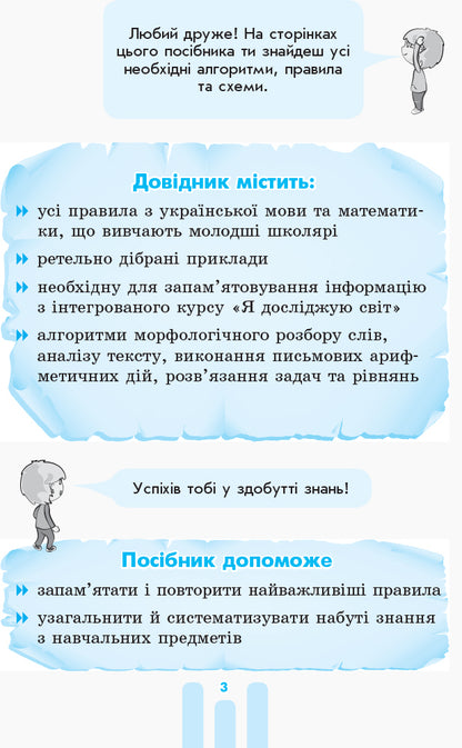 The First Student's Guide. 1-4 Classes / Перший довідник учня. 1-4 класи Elena Chekyna / Олена Чекіна 9786170926425-3