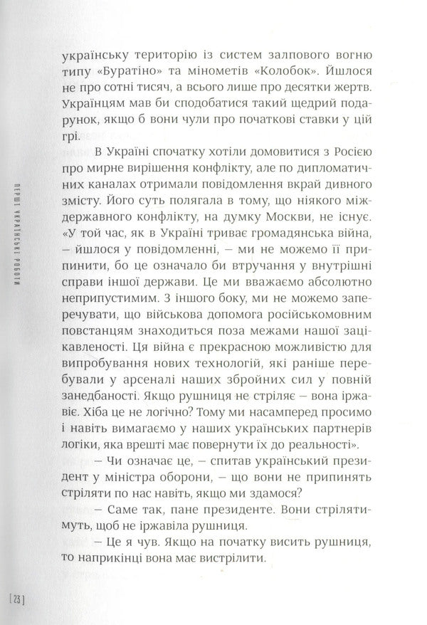 The First Ukrainian Works / Перші українські роботи Oleg Shinkarenko / Олег Шинкаренко 9785386120016-3