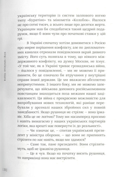 The First Ukrainian Works / Перші українські роботи Oleg Shinkarenko / Олег Шинкаренко 9785386120016-3