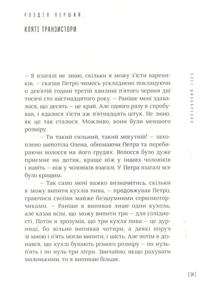 The First Ukrainian Works / Перші українські роботи Oleg Shinkarenko / Олег Шинкаренко 9785386120016-4