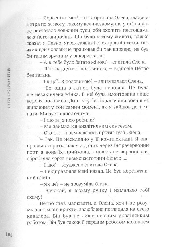 The First Ukrainian Works / Перші українські роботи Oleg Shinkarenko / Олег Шинкаренко 9785386120016-5