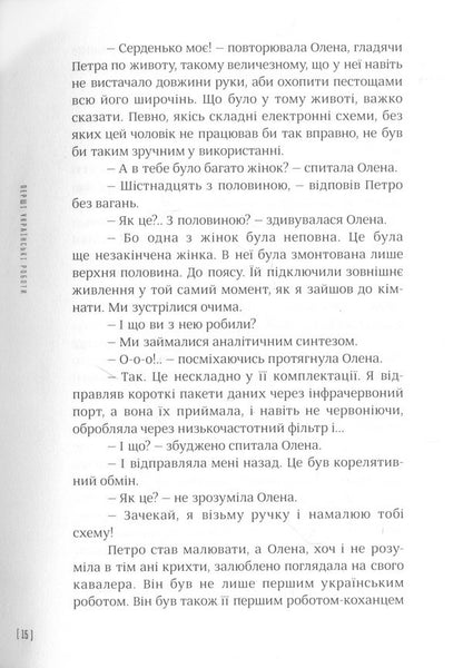 The First Ukrainian Works / Перші українські роботи Oleg Shinkarenko / Олег Шинкаренко 9785386120016-5