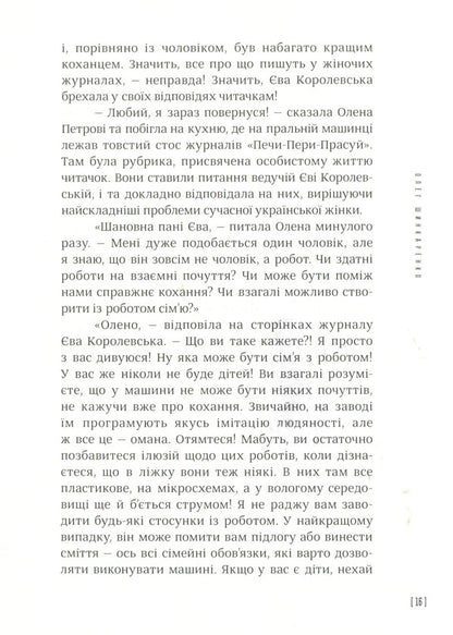 The First Ukrainian Works / Перші українські роботи Oleg Shinkarenko / Олег Шинкаренко 9785386120016-6