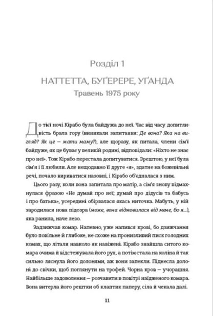 The First Woman - Перша жнка Jennifer Nansubuga Makumba - Дженнфер Нансубуга Макумб 9786178566906-3