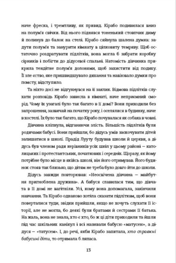The First Woman - Перша жнка Jennifer Nansubuga Makumba - Дженнфер Нансубуга Макумб 9786178566906-5
