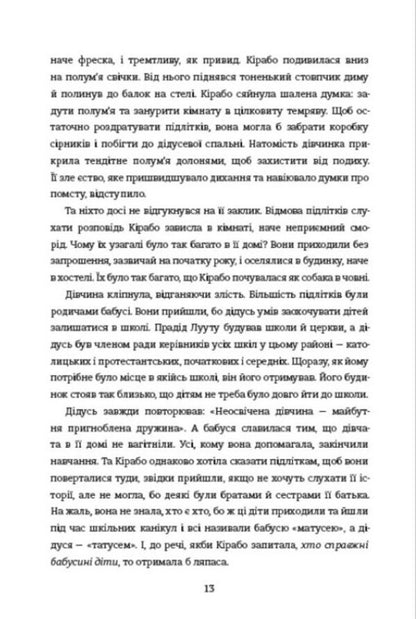 The First Woman - Перша жнка Jennifer Nansubuga Makumba - Дженнфер Нансубуга Макумб 9786178566906-5