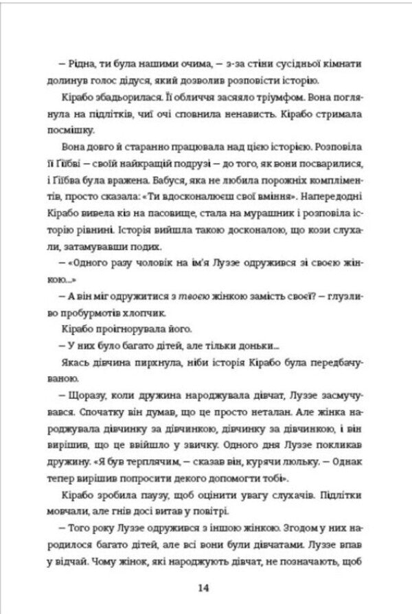 The First Woman - Перша жнка Jennifer Nansubuga Makumba - Дженнфер Нансубуга Макумб 9786178566906-6