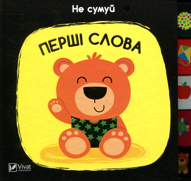 The First Words - Перш слова Nick Ackland - Нк Екленд 9789669421593-1